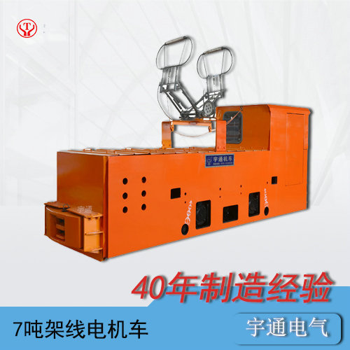 CJY7t吨工矿架线式电机车