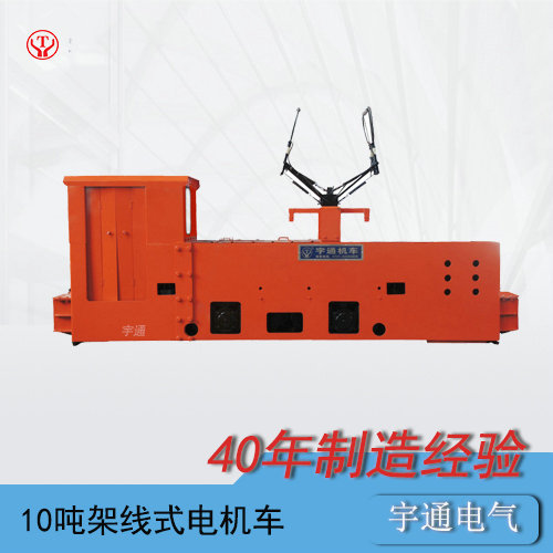 CJY10t工矿架线式电机车